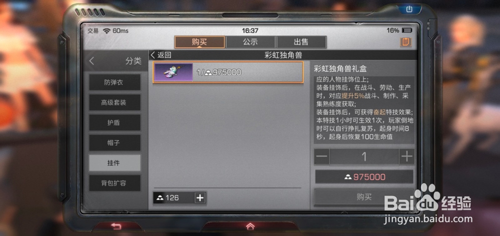 明日之后如何买彩虹独角兽挂件？