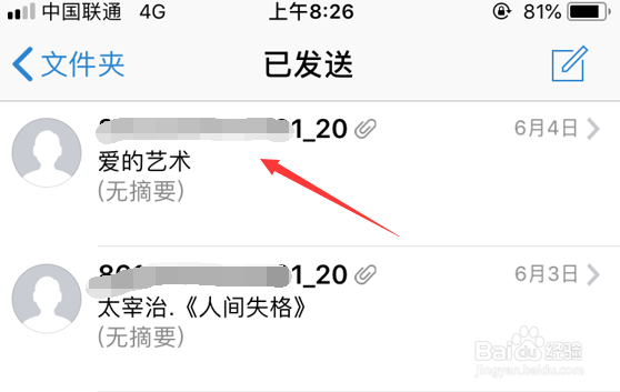 手机QQ邮箱APP怎么查看发件箱中已发邮件