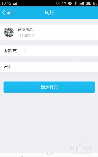 如何利用QQ进行免费转账