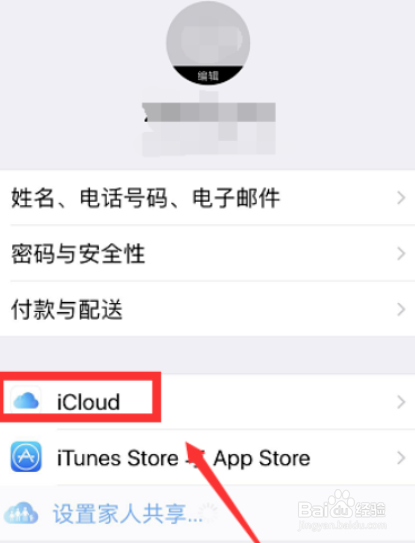 苹果手机查找我的iphone在哪里