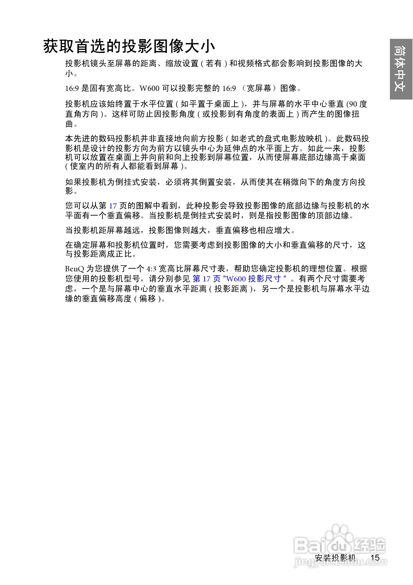 明基BenQ W600型投影机说明书:[2]