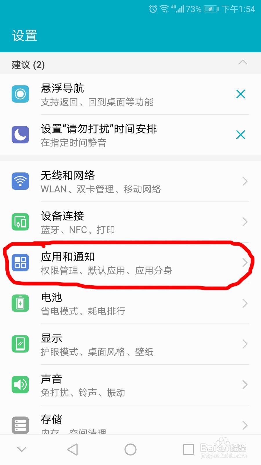一部手机同时开两个微信的方法