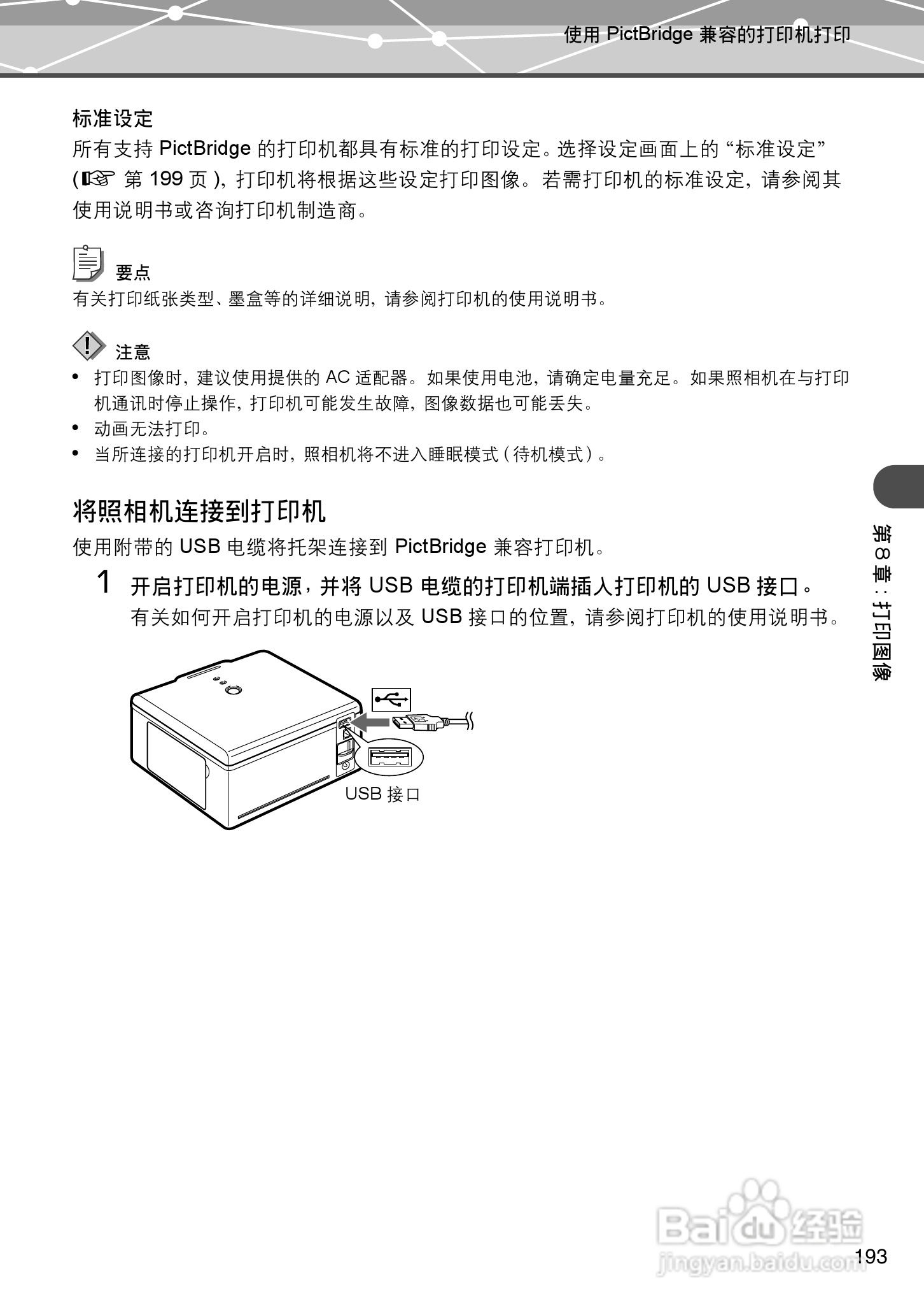 Olympus奥林巴斯IR-500数码相机说明书:[20]