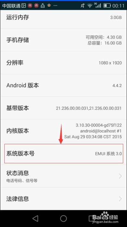 怎么查看和更改手机系统版本