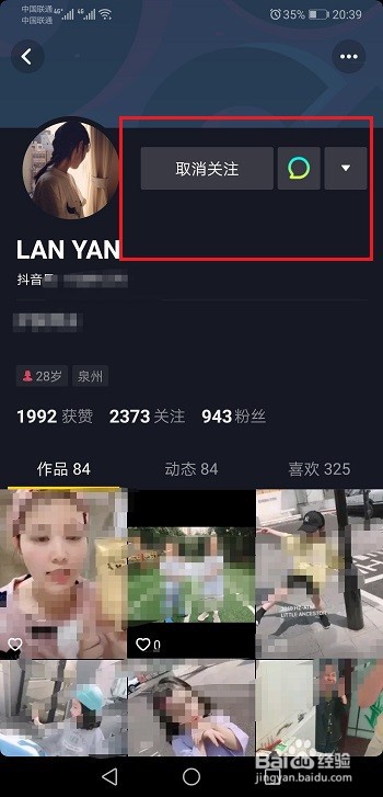 抖音如何通过抖音号查找添加关注