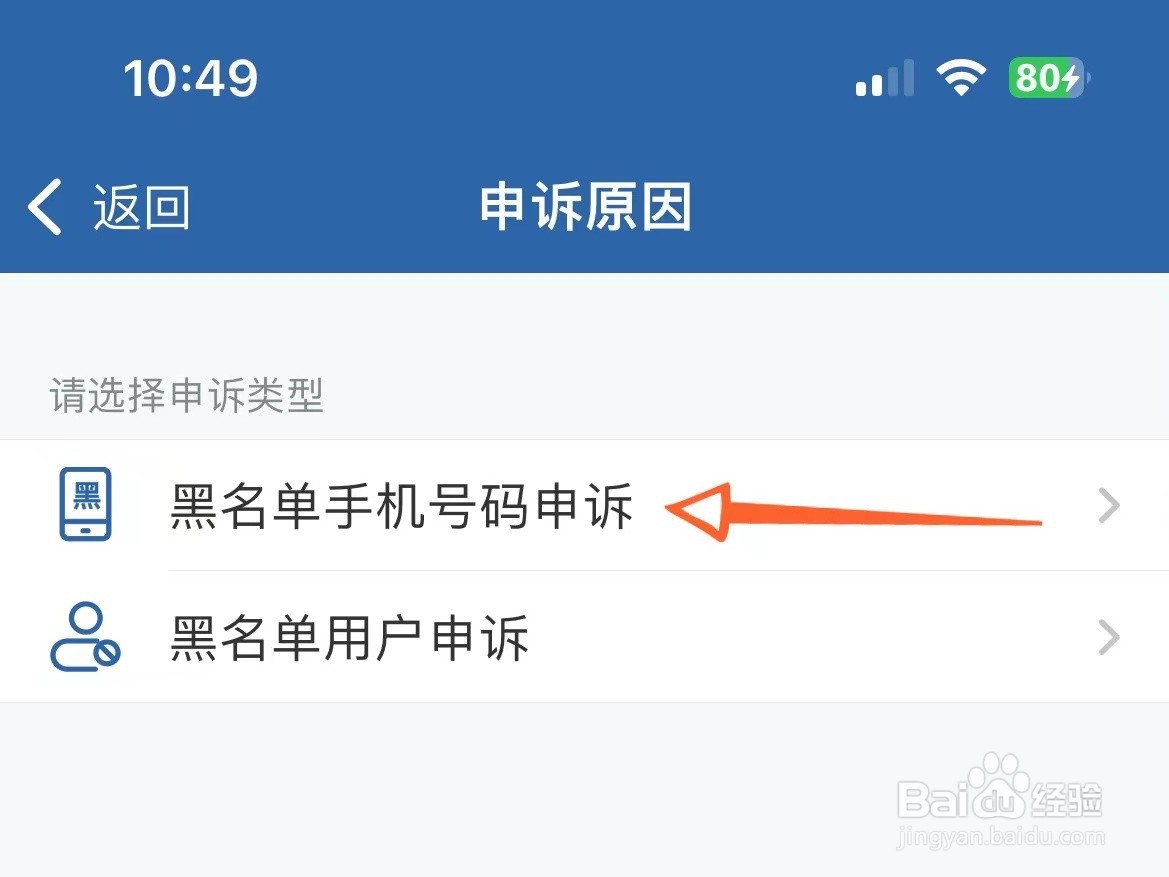 手机号码无故被交管12123列为黑名单了怎么办