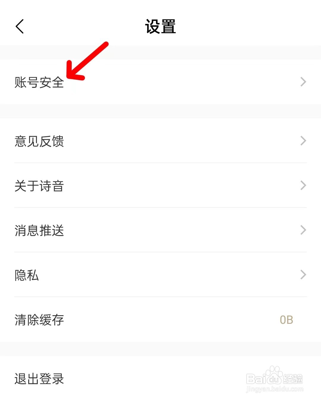 诗音怎么注销账号