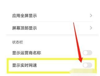 荣耀magic3手机如何启用显示实时网速？