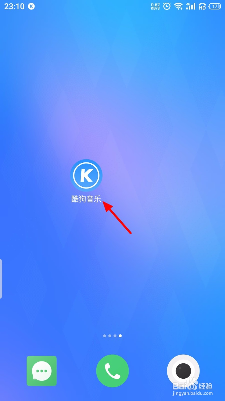 酷狗音乐怎么查看黑名单