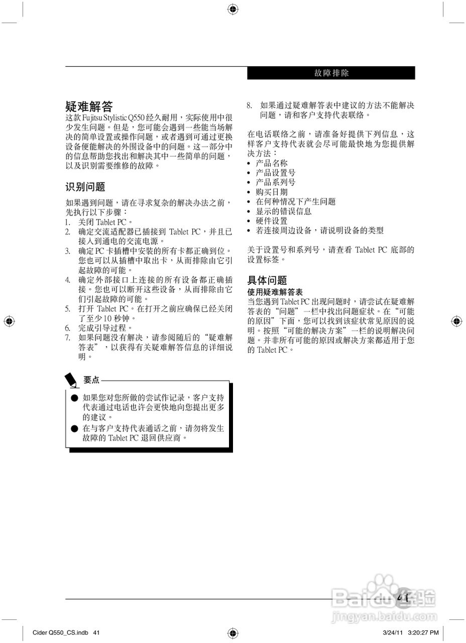 富士通STYLISTIC Q550笔记本电脑使用说明书:[5]