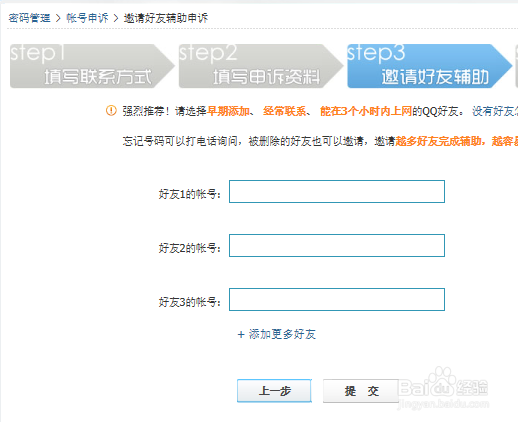 如何申诉qq号