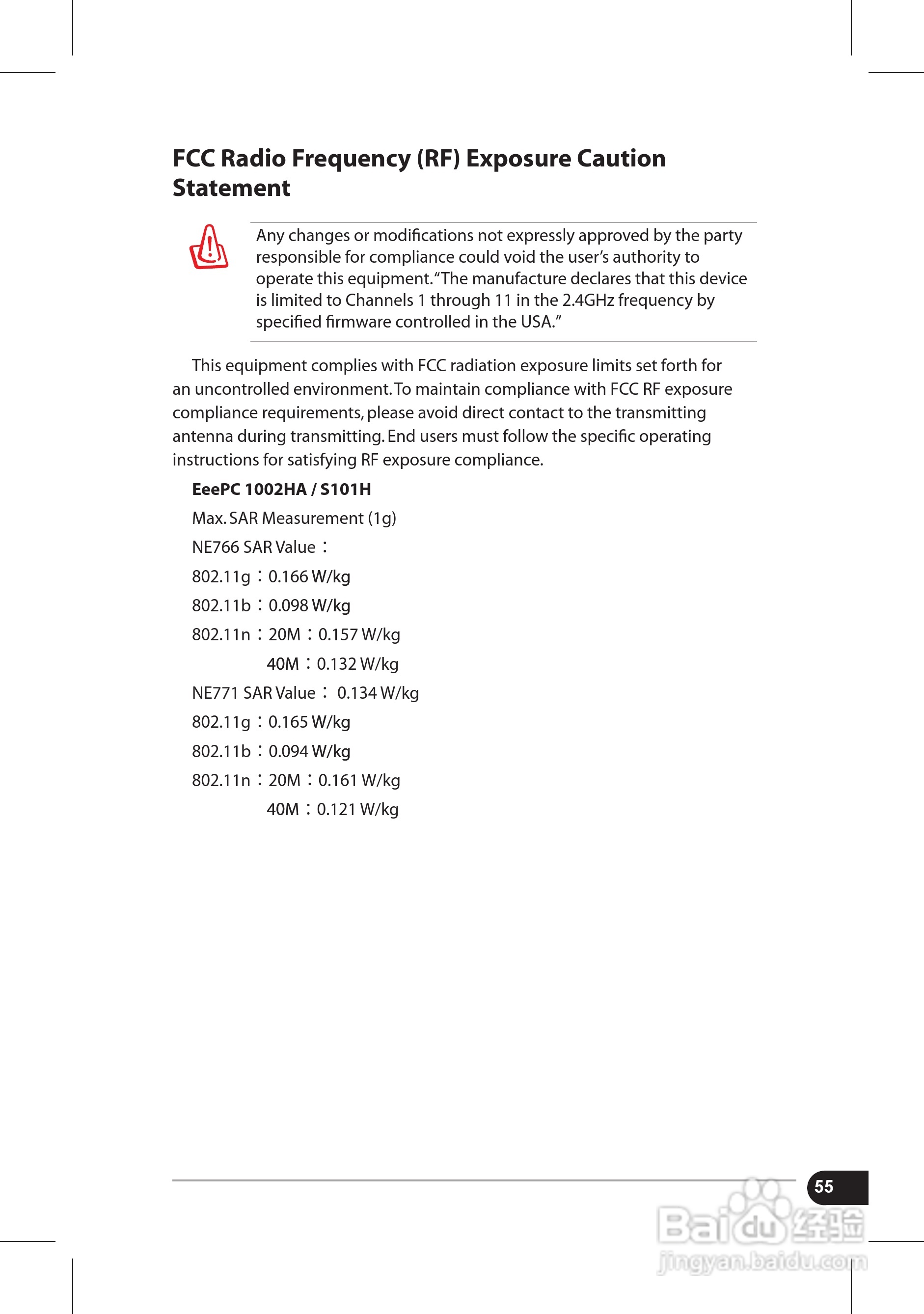 华硕Eee PC S101H笔记本电脑使用说明书:[6]