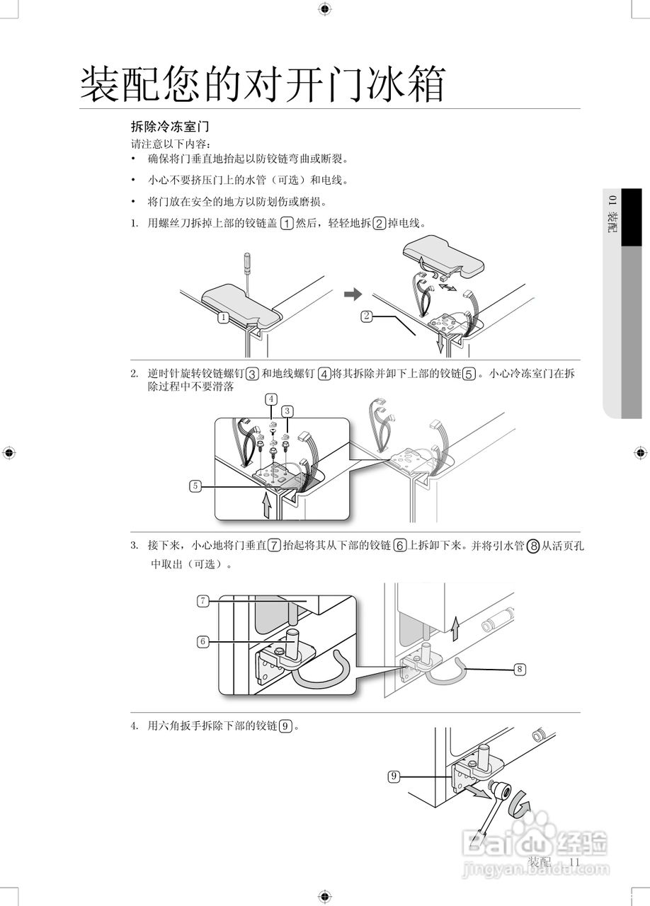 三星RSA3SCPN电冰箱使用说明书:[2]