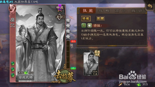 三国杀怎么获得武将糜竺