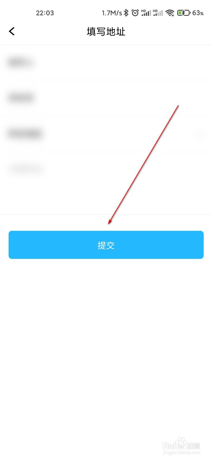 腾讯会议怎么添加收货地址