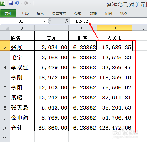 excel2013如何设置以显示精度数据为准计算