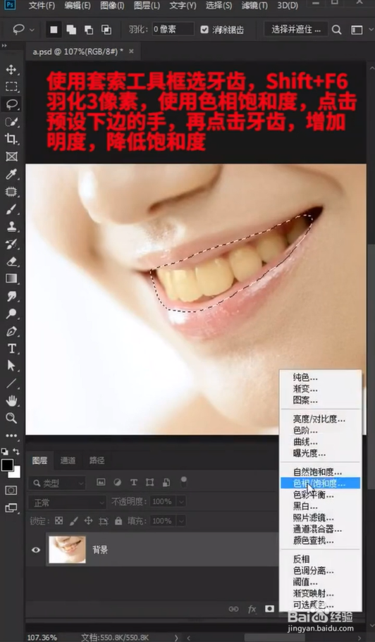 怎样用Ps美白牙齿
