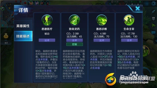 王者荣耀之扁鹊的无形杀人技巧