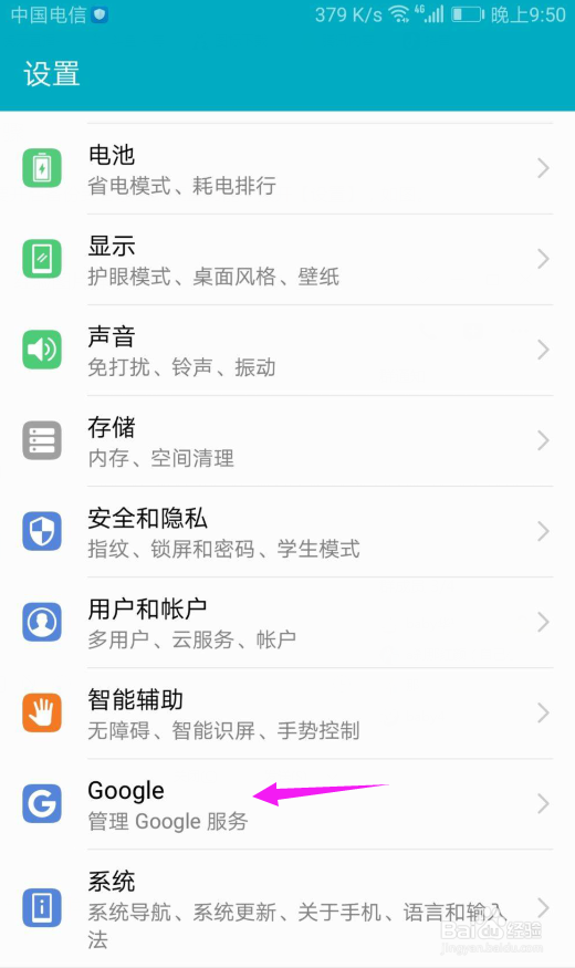 华为如何开启备份到谷歌云端硬盘功能