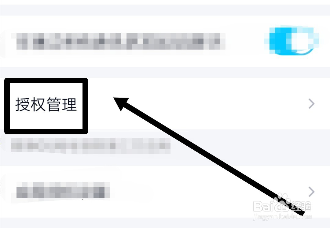 qq怎么查看授权管理
