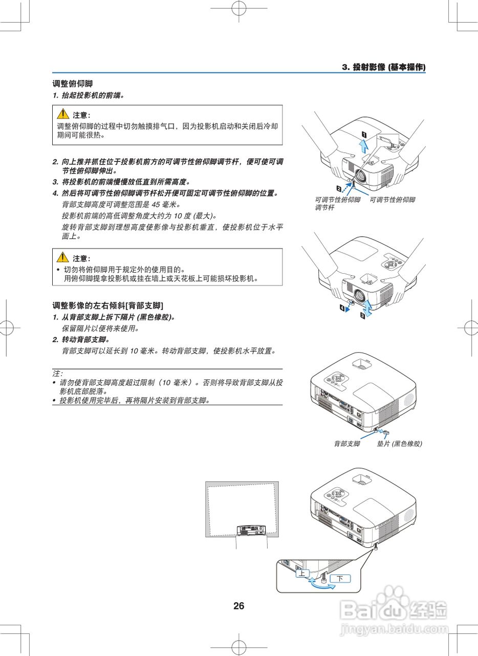 NEC NP400投影机说明书:[4]