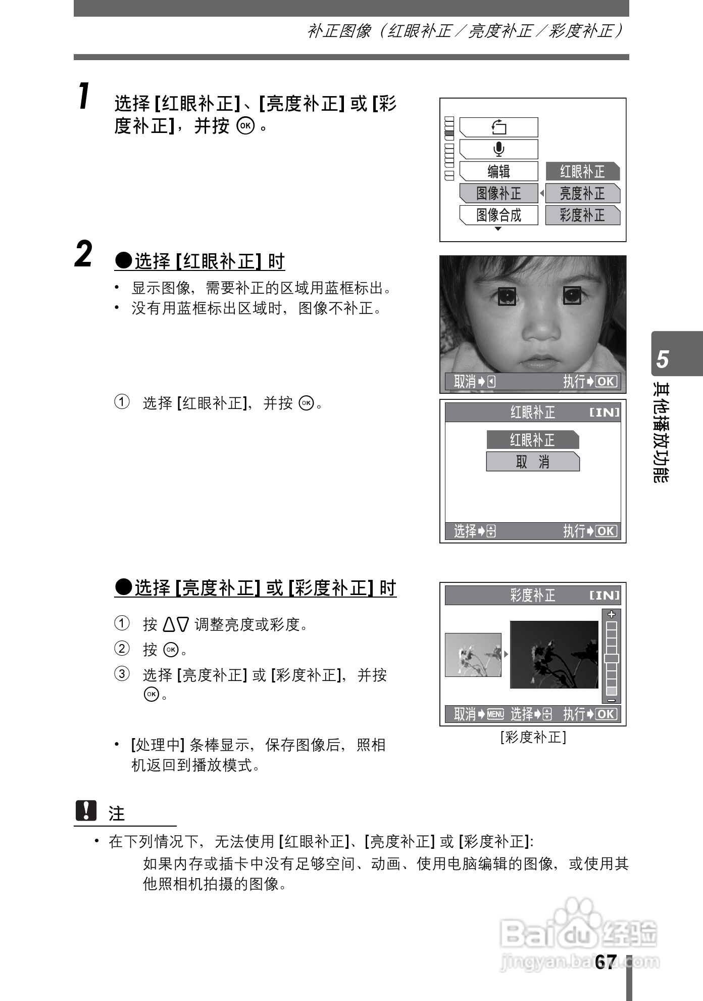 Olympus奥林巴斯IR-300数码相机说明书:[7]