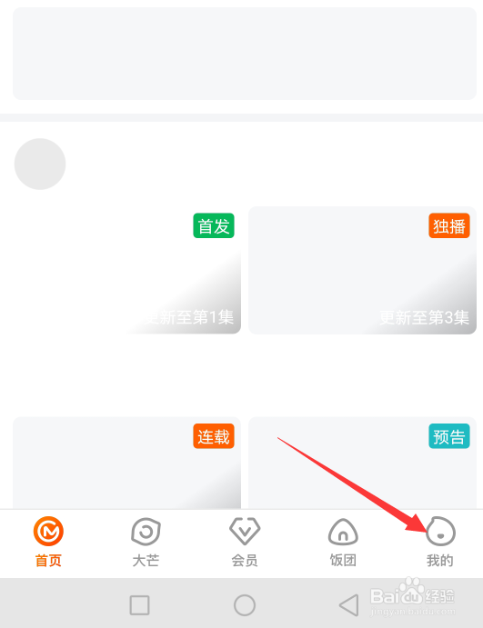 芒果TV怎么更换主题皮肤
