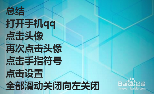 手机QQ名片点赞怎么删除