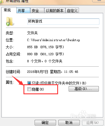 windows7如何使多个文件被隐藏？