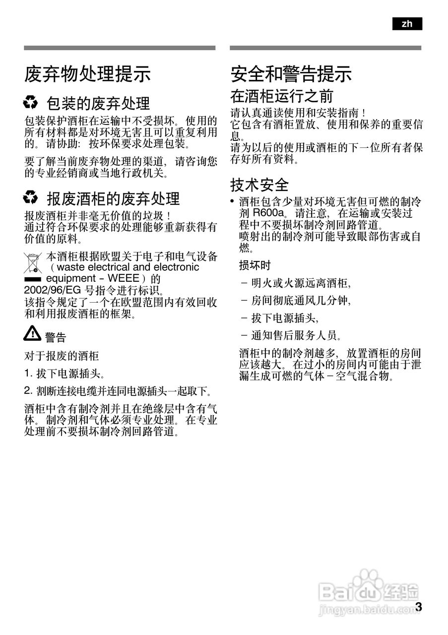 博世KTW18V80TI三开门冰箱使用说明书:[1]