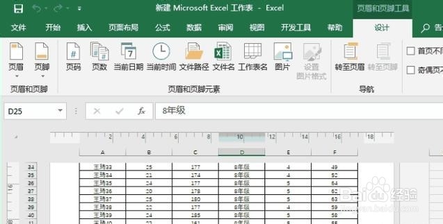 如何让excel表格打印时在下方显示页码