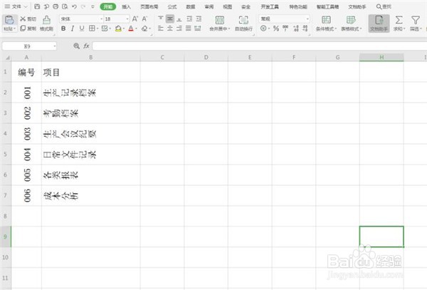 使用Excel如何制作文件夹侧标签
