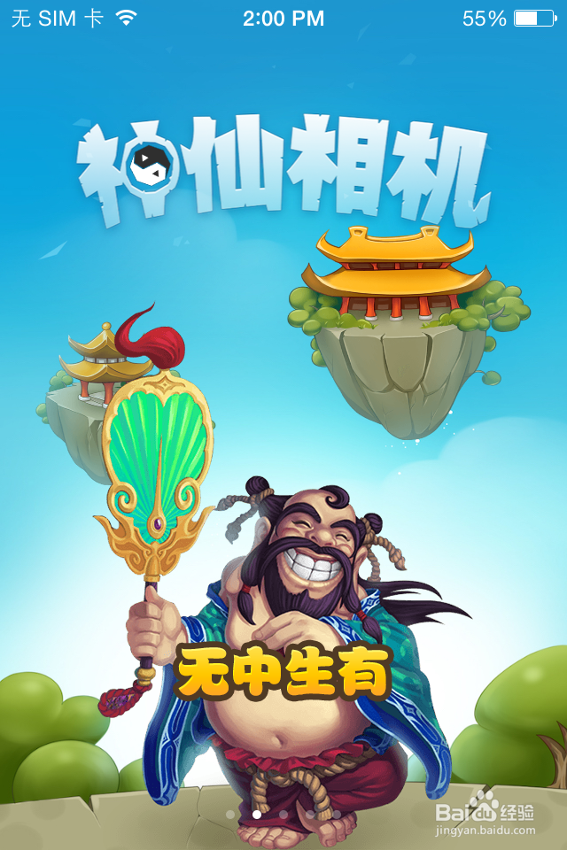 如何使用神仙相机