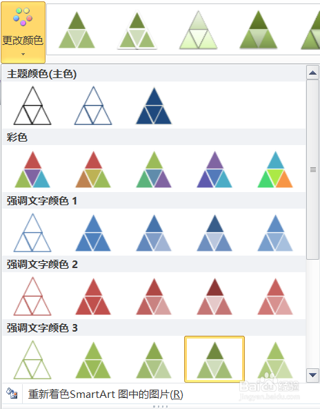 如何使用SmartArt创建示意图