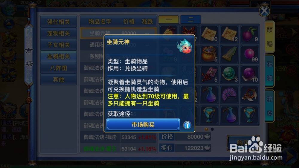 神武2手游如何获得坐骑