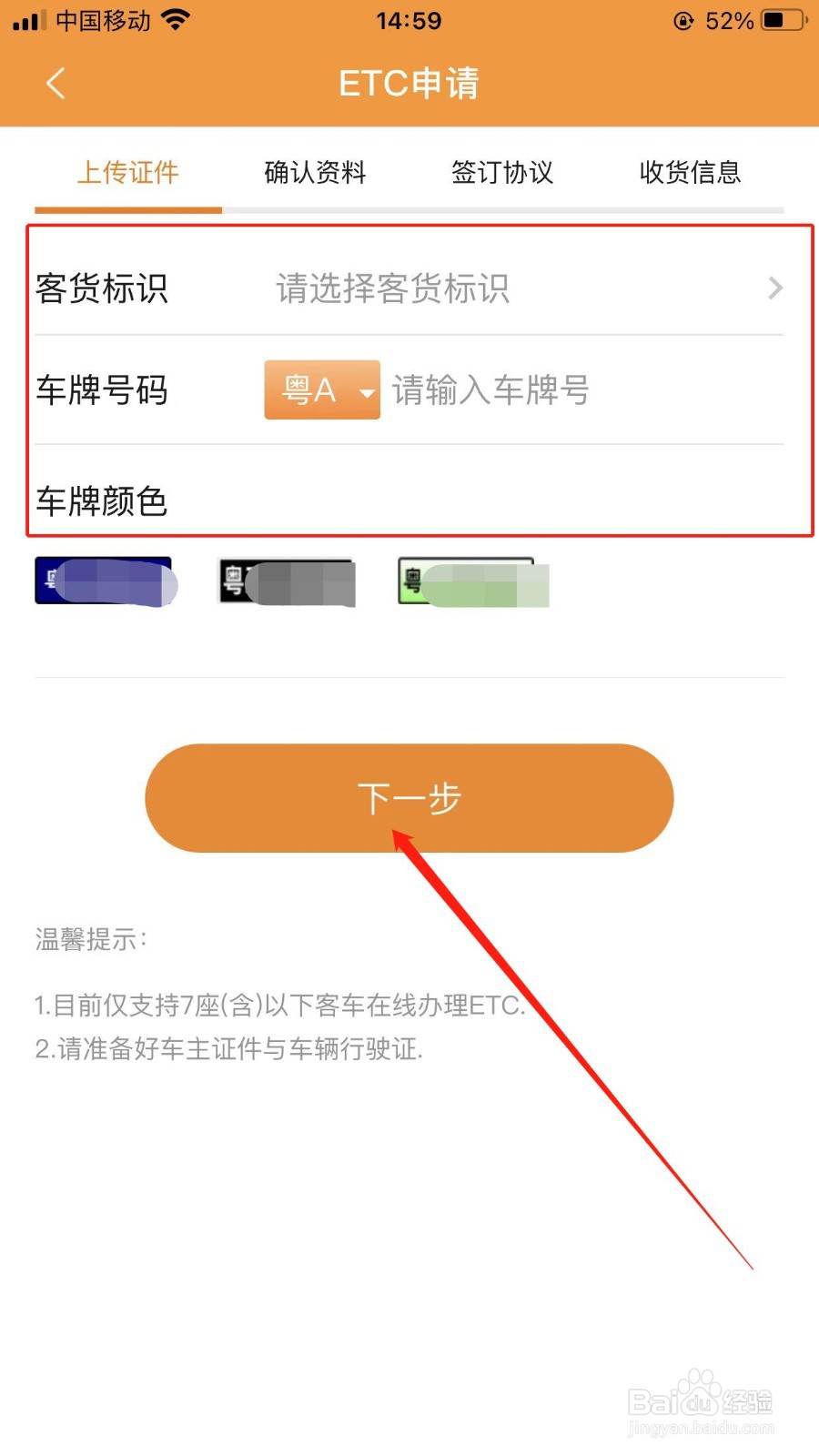 如何在线申请ETC?