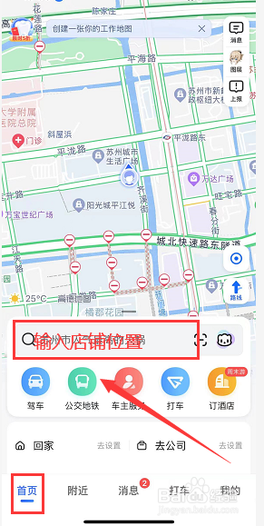 高德地图怎么修改店铺位置