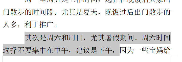 docx格式刷的用法步骤