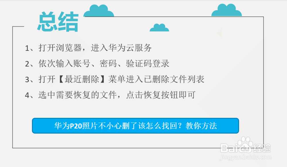 华为P20照片不小心删了该怎么找回?教你方法