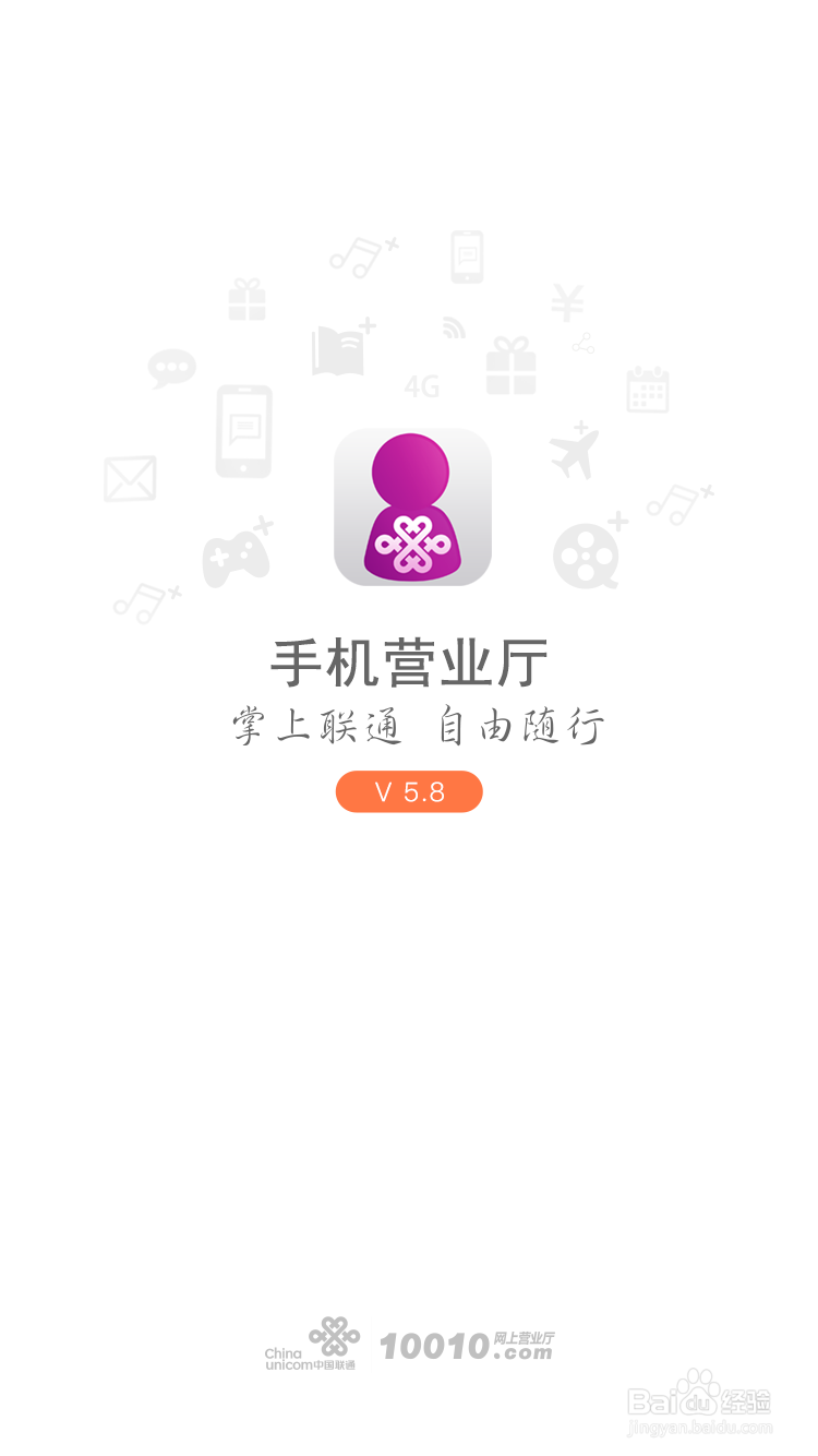 联通手机营业厅如何查询套餐余量?