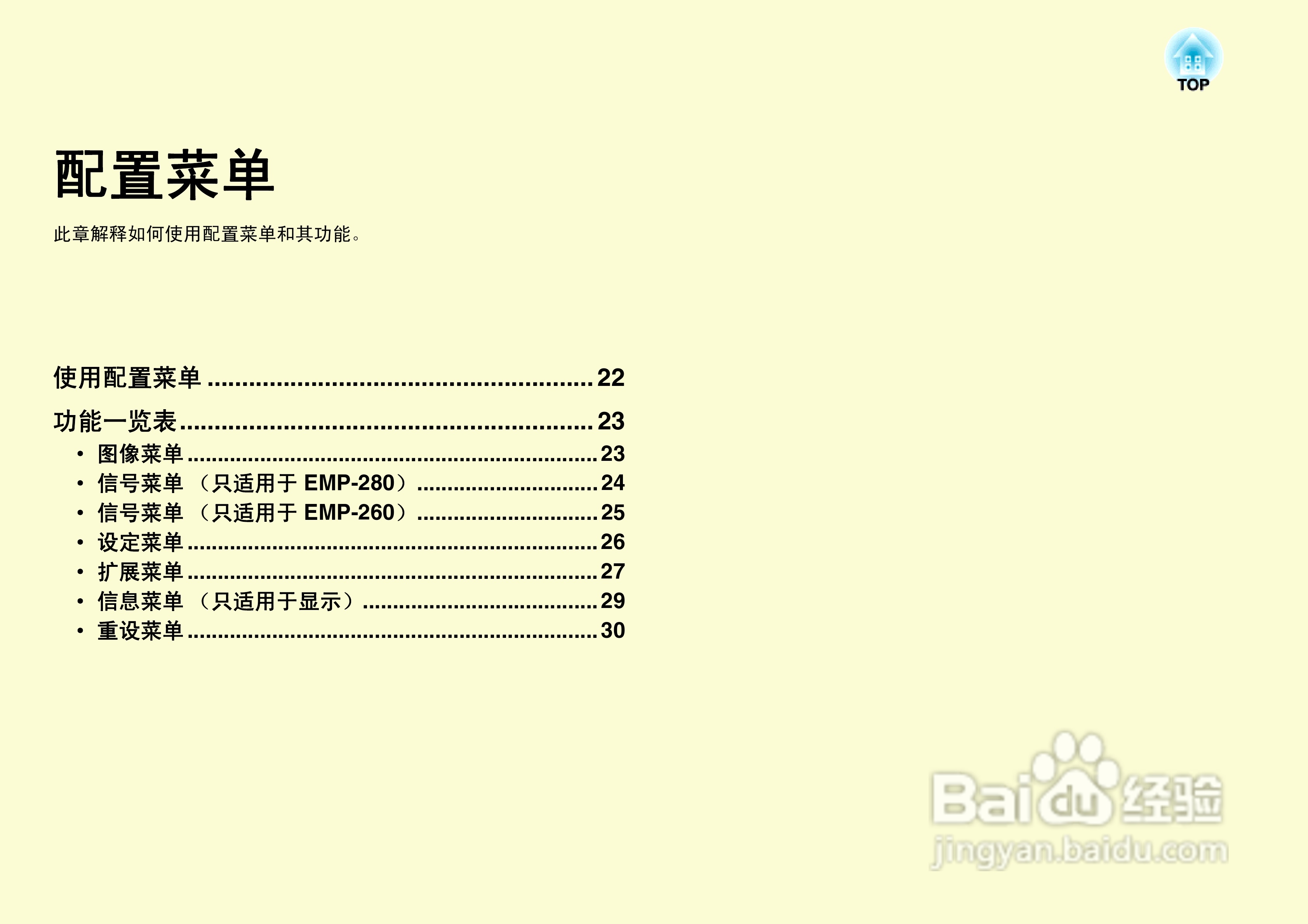 爱普生EMP-260投影仪使用说明书:[3]