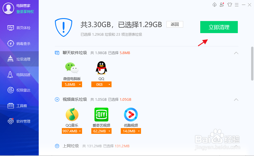 如何用电脑管家清理垃圾