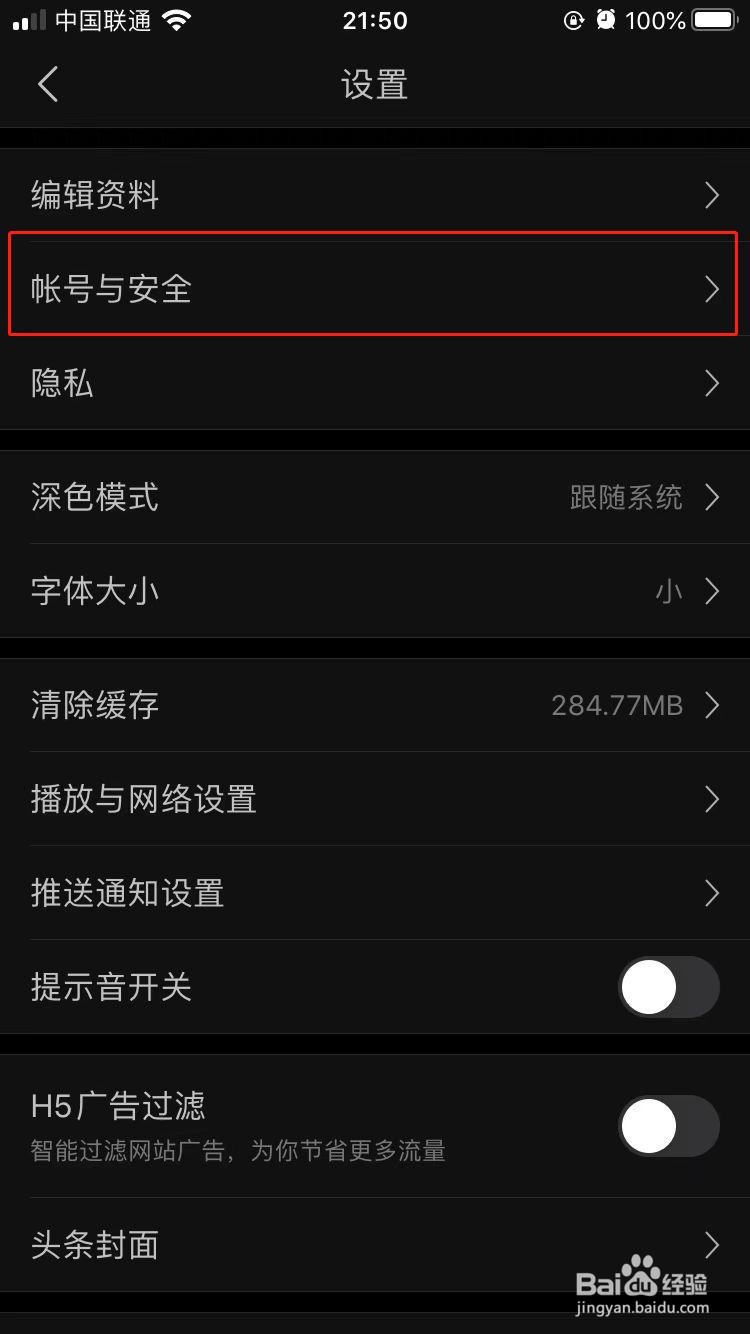 iPhone中今日头条如何绑定微信