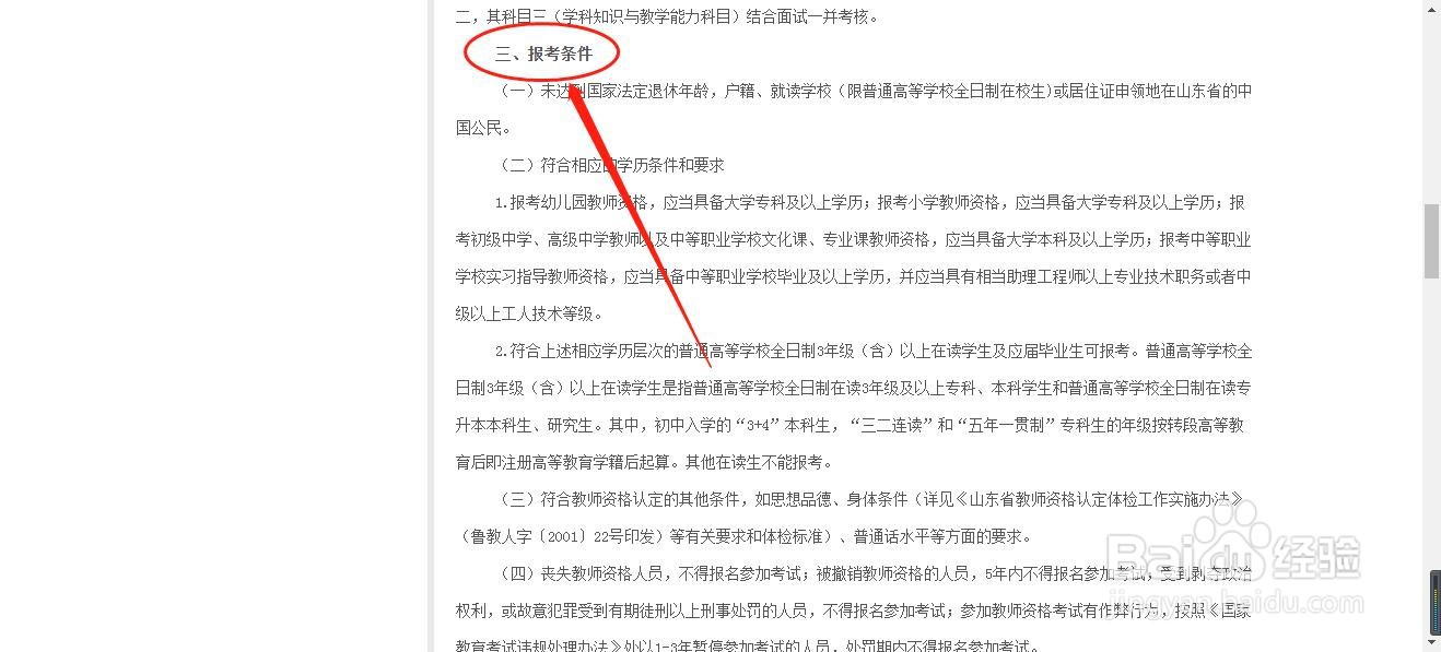 社会人士如何考教师资格证