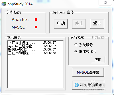 phpstudy如何切换php版本及服务器版本和类型