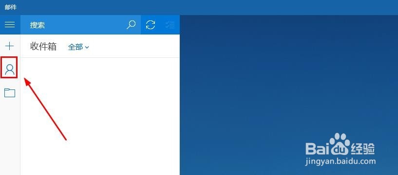 Win10邮件应用中怎么删除邮箱账户
