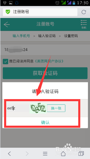 美团网用手机怎么注册账号