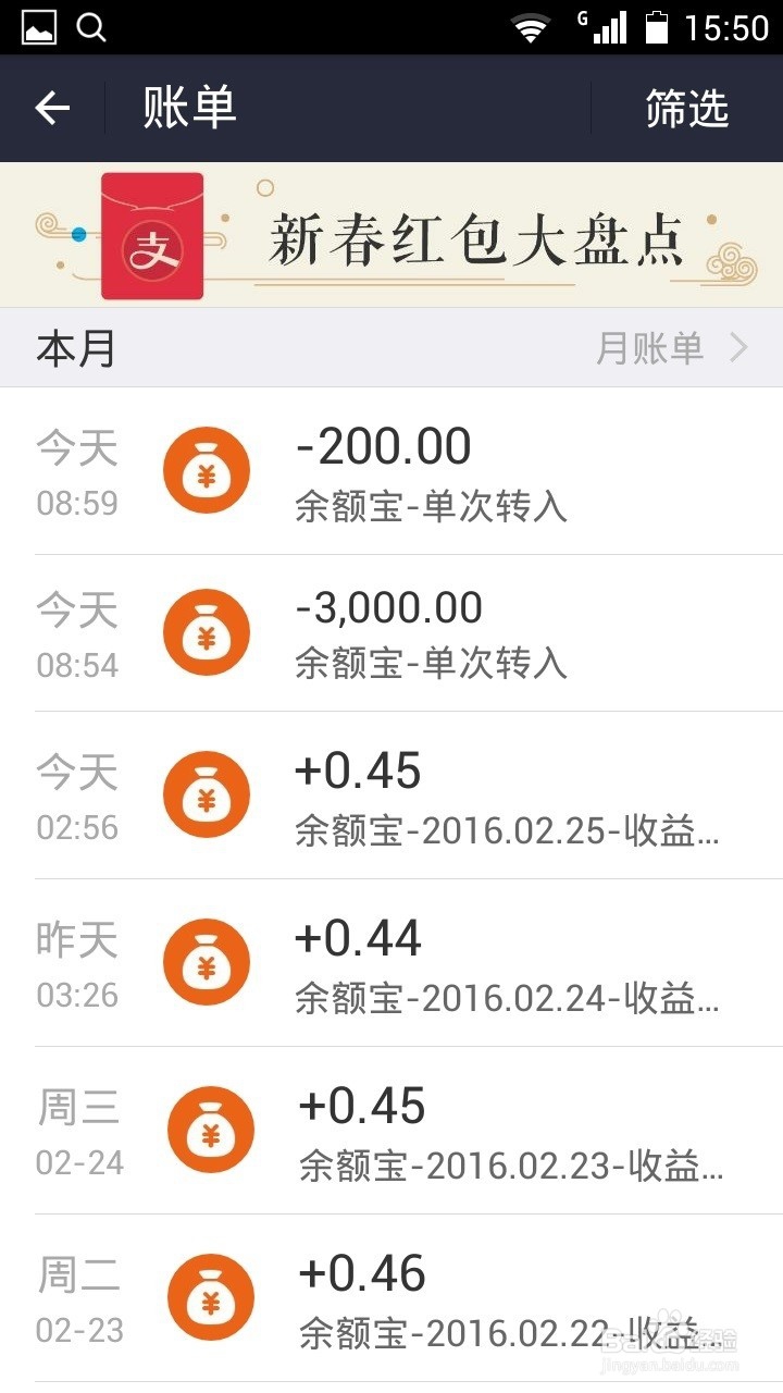 手机上用余额宝方便快捷增值&是生活的好帮手