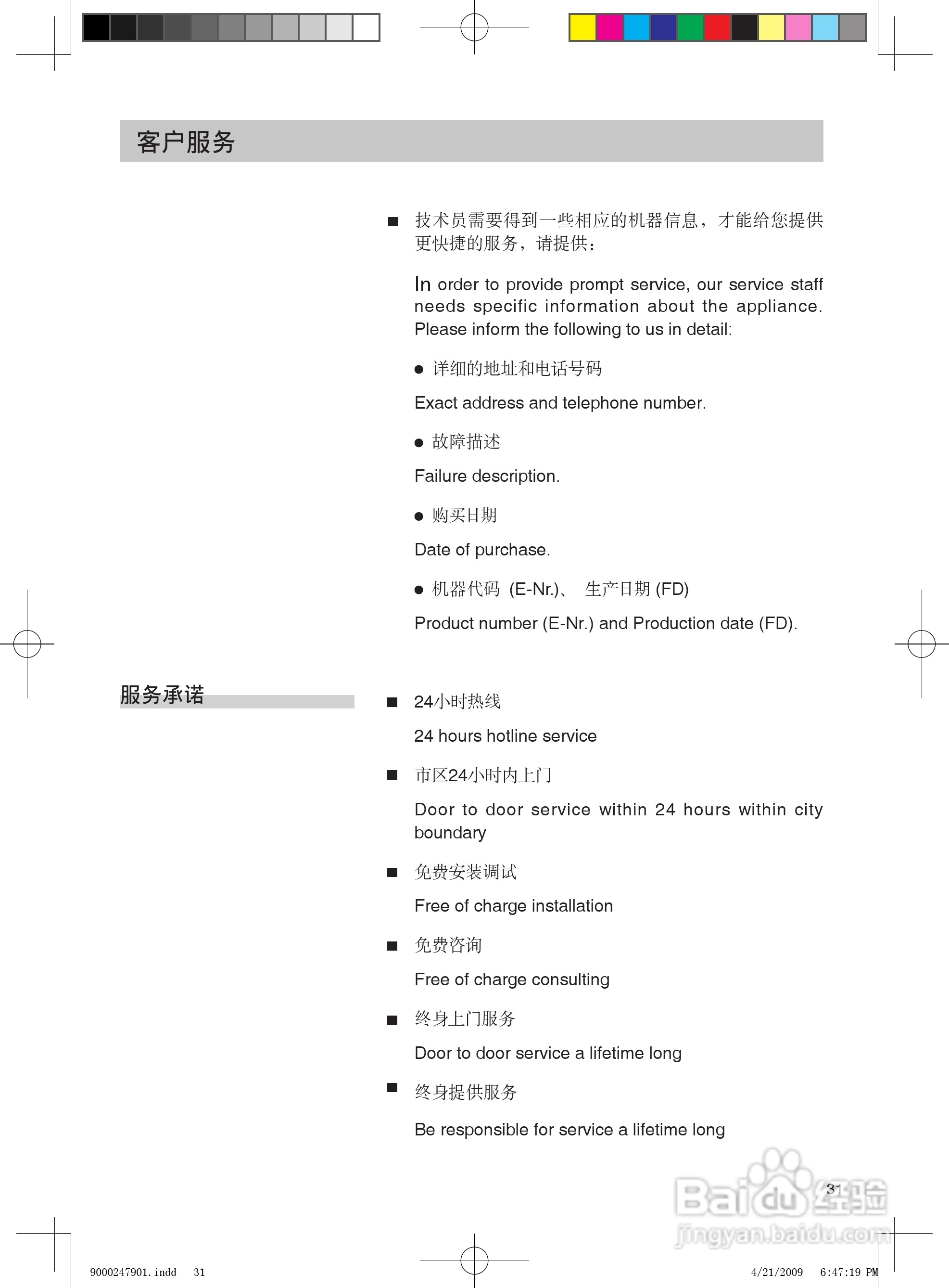 西门子KK27F78TI冰箱使用说明书:[4]