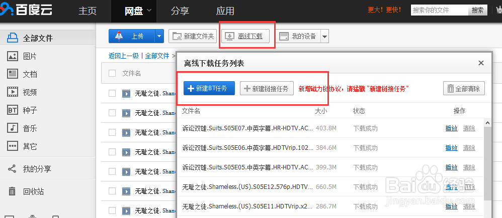 苹果手机如何离线看美剧